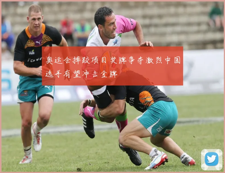 奥运会摔跤项目奖牌争夺激烈中国选手有望冲击金牌